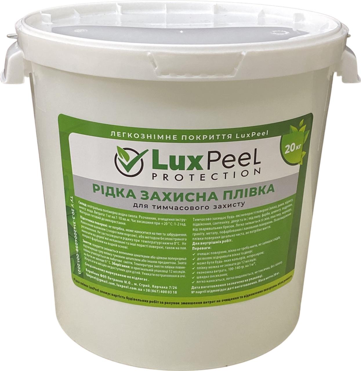 Рідка захисна плівка для вікон та ін. поверхонь (20кг), фото 1
