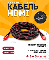 Hdmi кабель 5 метрів 1080p 1.4V для комп'ютера ноутбука приставки, HDMI кабель для під'єднання TV, ps4