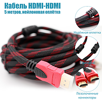 З'єднувальний кабель hdmi 1.4V 1080p 5 м з посиленою обмоткою, фільтром для комп'ютера ноутбука приставки прое