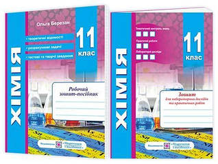 Фізика та хімія