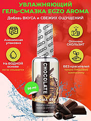 Оральний лубрикант із ароматом шоколад EGZO AROMA GEL - Chocolate, 50 мл
