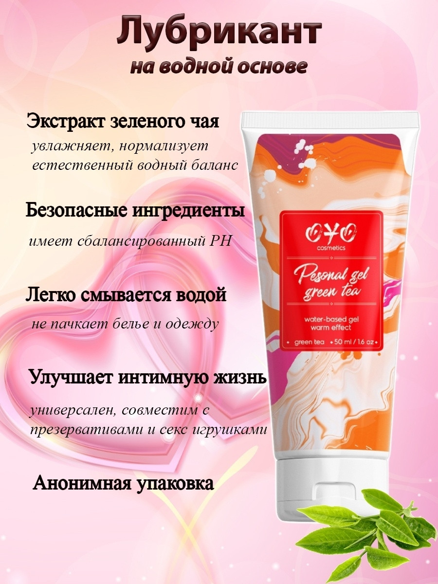 Інтимне гель-мастило із зігріваючим ефектом та екстрактом зеленого чаю на водній основі OYO Personal Gel Green 50мл