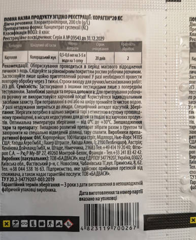 Кораген 1,2 мл. на 2 сотки, фото 2