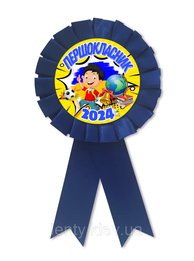 Медаль "Першокласник" яскравий дизайн. Діаметр з бантом 85мм