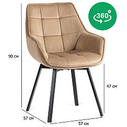 Оксамитові стільці з поворотним механізмом Luna бежеві з підлокітниками на чорних ніжках у кімнату