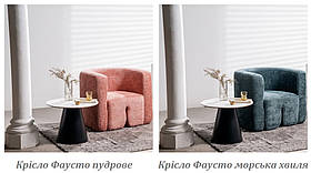 М'яке крісло Фаусто (Fausto) з оббивкою з фактурної тканини, колір на вибір