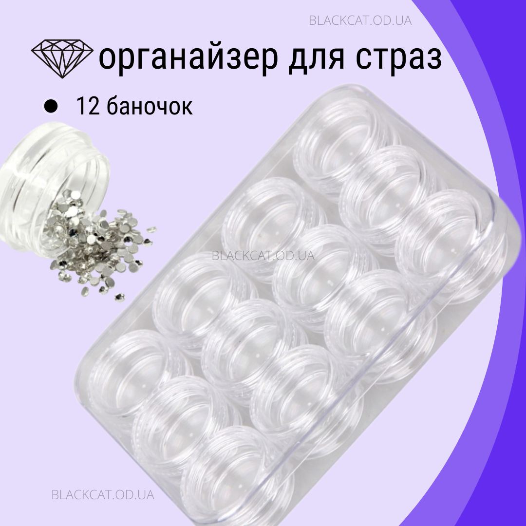 Органайзер, коробка, бокс, пластиковий контейнер для стразів, бісеру, намистин, фурнітури на 12 ємностей