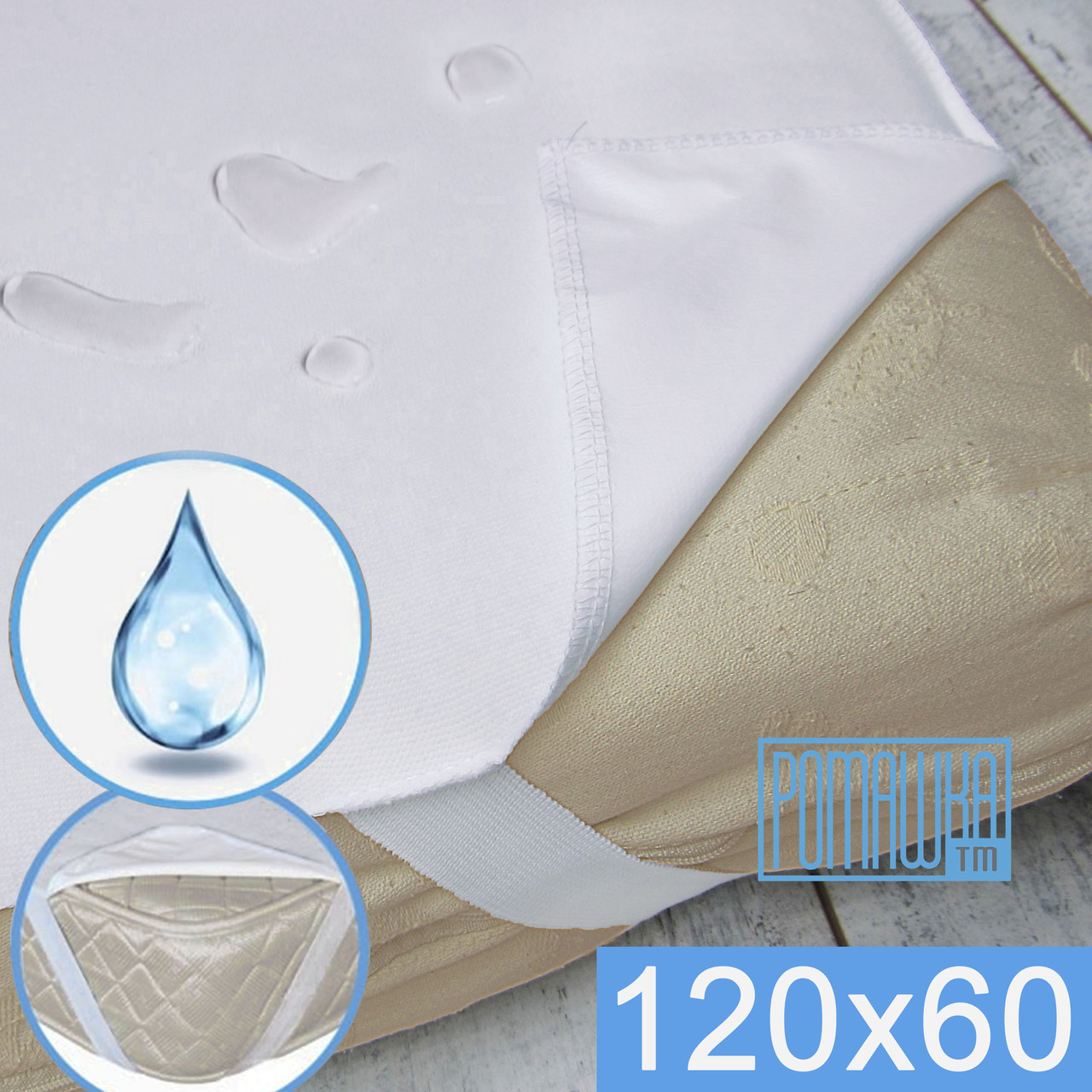 Наматрацник водовідштовхувальний на матрац в ліжечко з гумками по кутах 120х60 Білий (3736)