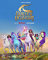 Ляльки, єдинороги "Академія єдинорогів" Unicorn Academy 