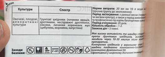 Твікс від грунтових гкідників (100 мл), фото 2