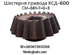 КСД-600 Колесо коническое СМ-561-7-0-3