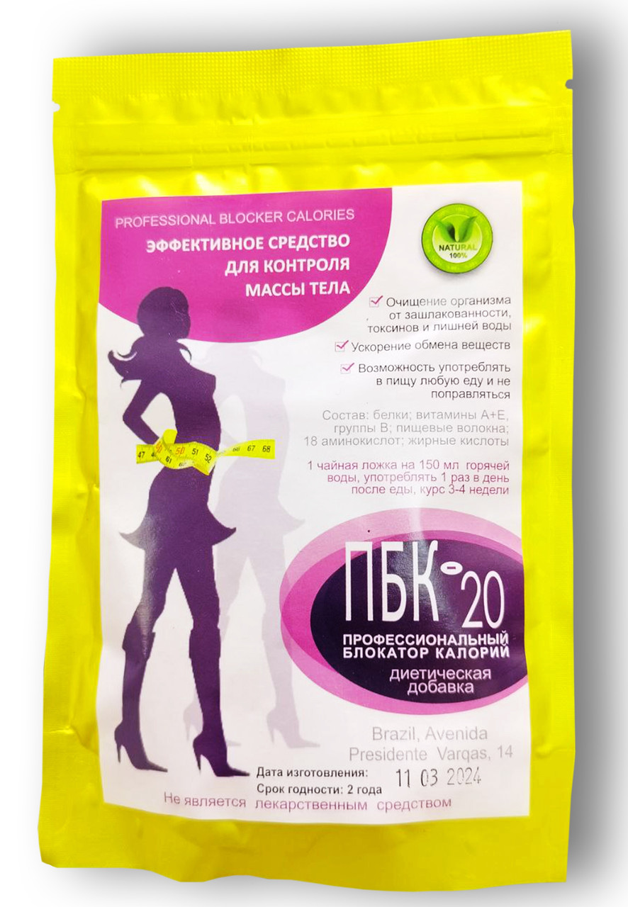 ПБК-20 дієтична добавка пакет для контролю маси тіла
