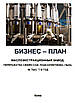 Бізнес – план (ТЕО). Маслоекстракційний завод". МЕЗ. Переробка сої, соняшнику, льону. Виробництво. Олія соняшникова, фото 5