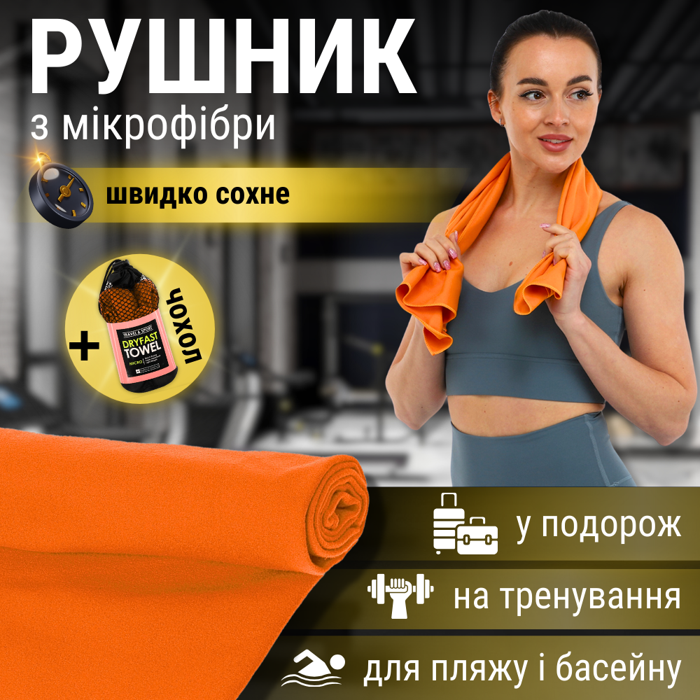 Банний рушник мікрофібра, Швидкосохнучий рушник для лазні та сауни 80 x 40 см Помаранчевий (CPT002)