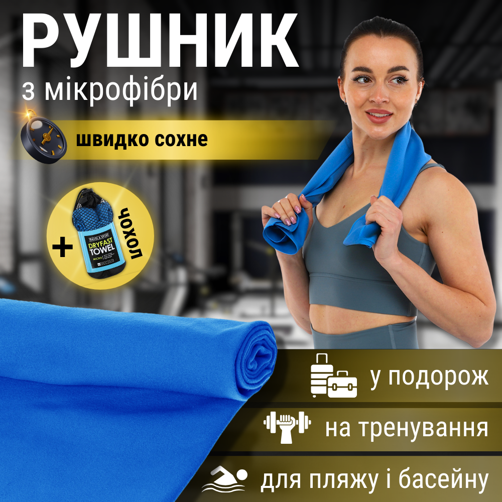 Банний рушник мікрофібра, Швидкосохнучий рушник для лазні та сауни 80 x 40 см Блакитний (CPT002)