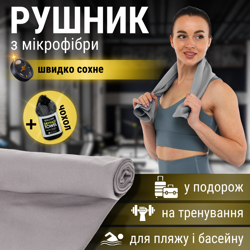 Банний рушник мікрофібра, Швидкосохнучий рушник для лазні та сауни 80 x 40 см Сірий (CPT002)
