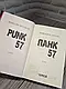Набір книг "Незавершені справи" Ребека Яррос, "Панк 57" Пенала Дуглас, фото 6