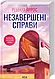 Набір книг "Незавершені справи" Ребека Яррос, "Панк 57" Пенала Дуглас, фото 10