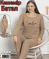Піжама жіноча батал Smile м'який інтерлок "кашемір". Одяг для дому та сну. Туреччина
