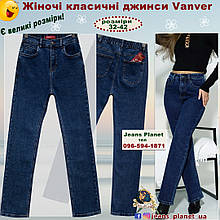 Джинси жіночі класичні прямі Vanver пояс з резинкою