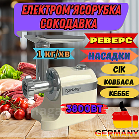 М'ясорубка сокодавка електрична 3800Ват Rainberg електром'ясорубка з реверсом і насадками для томатів ковбас біла