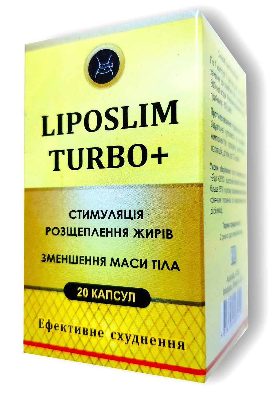 Ліпослім Турбо+ для зменшення ваги 20 капс (Liposlim Turbo+), фото 1