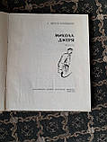 Іван Нечуй-Левицький. Микола Джеря, фото 5