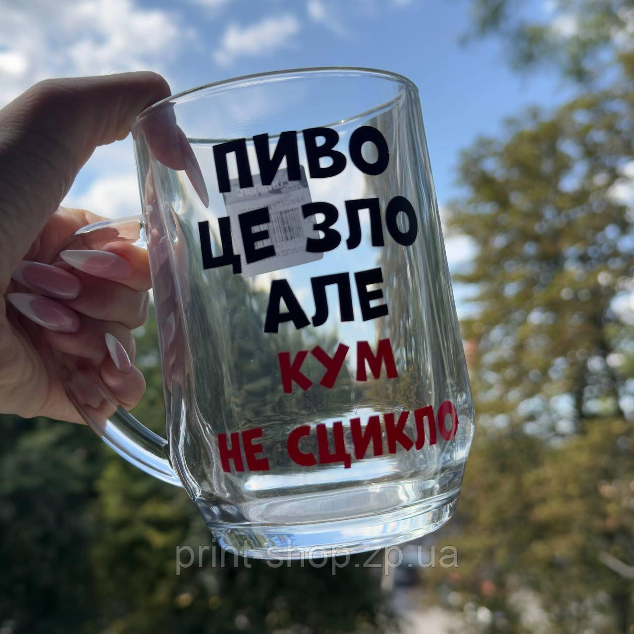 Великий пивний келих для кума з надписом "Пиво-це зло, але кум не сцикло" 0,5 мл