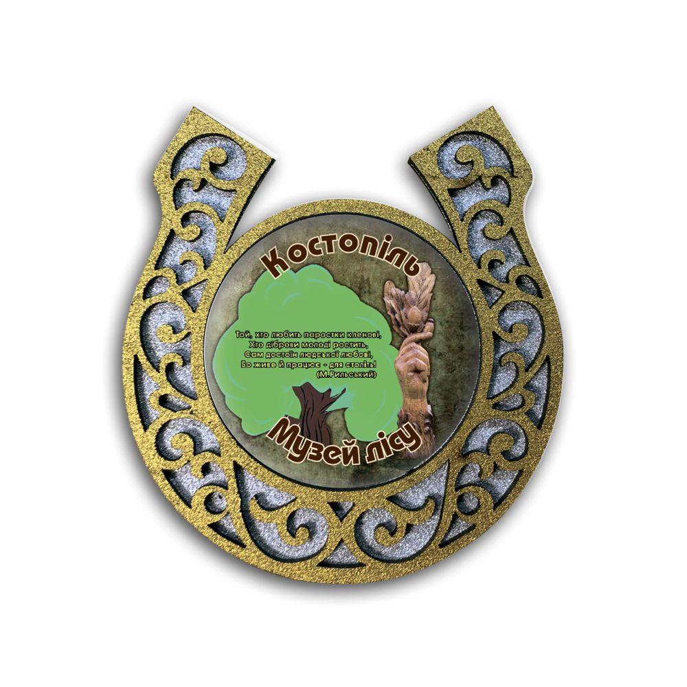Магніт-підкова "Костопіль. Музей лісу" (Вірш М. Рильського), фото 1