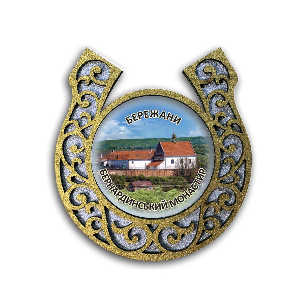 Магніт-підкова "Бережани" (Бернардинський монастир)