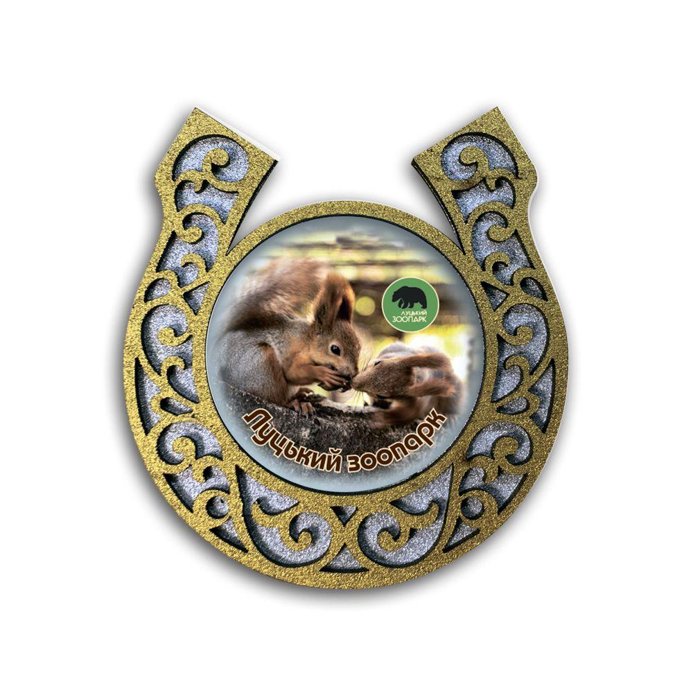 Магніт-підкова "Луцький зоопарк" (білочки), фото 1