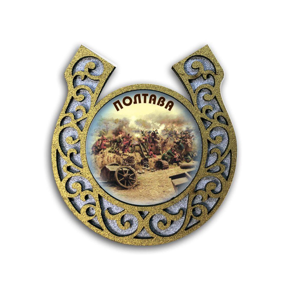 Магніт-підкова "Полтава" (битва), фото 1