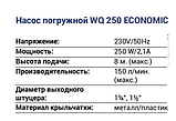 Фекальний насос Omnigena WQ 450F (Польща), фото 3