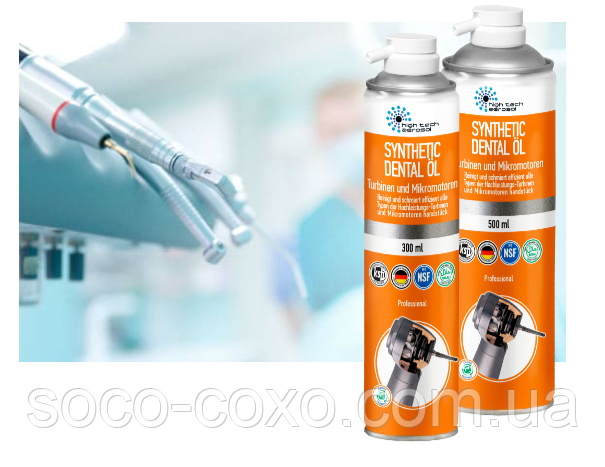 Масло-спрей для стоматологічних наконечників SYNTHETIC DENTAL ÖL , 300 мл Professional