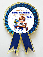 Іменний значок "Першокласник 2024" українець за партою