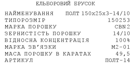 Полтавські ельбори ПОЛТ-14