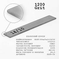 Ельборовий брусок МО ПОЛТ 150х25х3 14/10 (доведення, мідно-олов’яна)