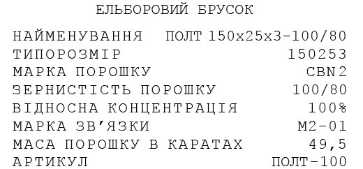 Полтавські ельбори ПОЛТ-100