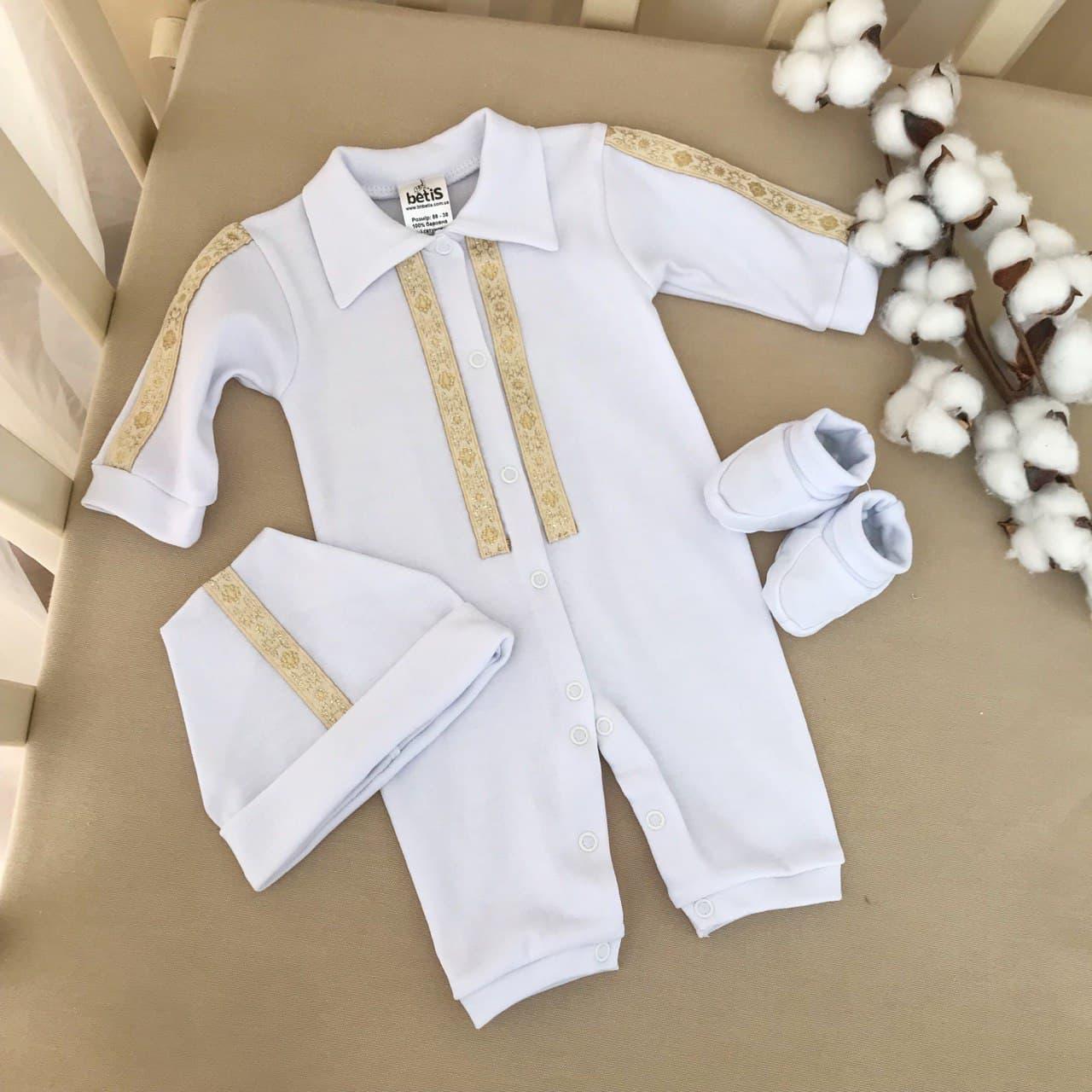 Комплект для хрещення "Тимофій-1" інтерлок зріст 62 см (1 – 3 місяці) Betis Білий із золотим, фото 1