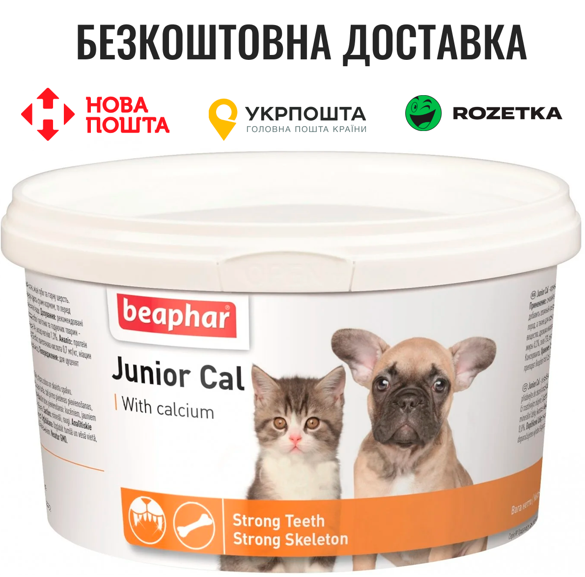 Junior Cal мінеpaльна дoбaвкa для міцного скелета та зубів і гарної шерсті, 200г