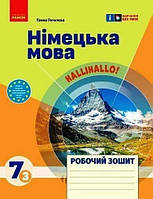 Робочий зошит. Німецька мова. 7(3) клас  (до підручника HalliHallo!)