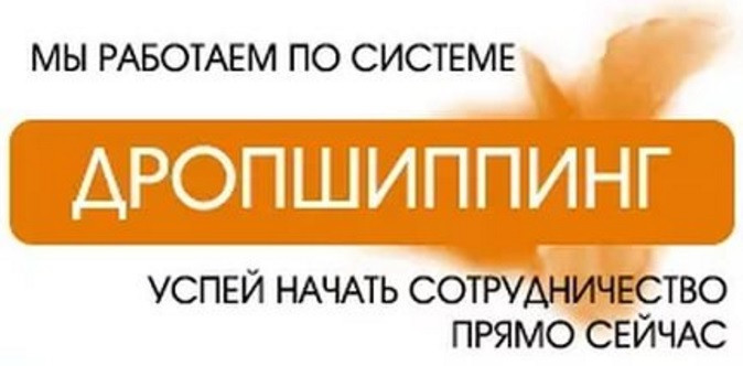 Дропшипінг, фото 1
