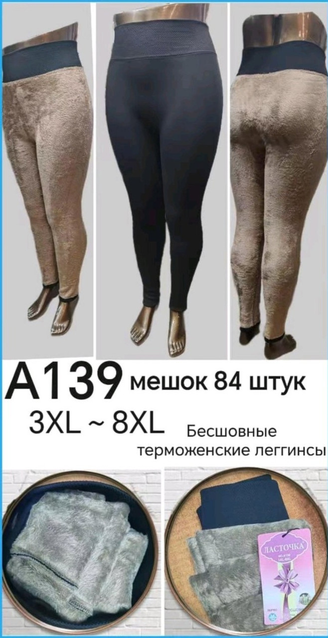 Жіночі лосини "Ластівка" хутро