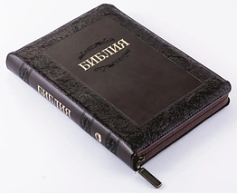 Біблія середнього формату, російською, синодальний переклад, блискавки з індексами коричневого кольору