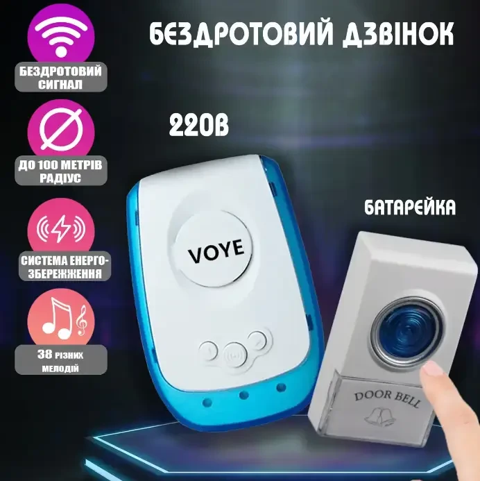 Бездротовий дверний дзвінок від мережі 220 В з кнопкою на батарейці MZ VOYE 220V SV227