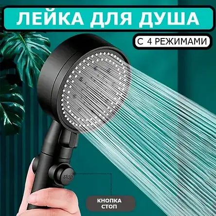 Насадка для душу високого тиску 4 режими з кнопкою SHOWER, лійка для економії води,масаж розпилювач YU227, фото 1