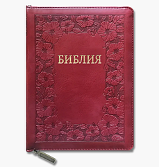 Біблія середнього формату на замочці з пошуковими індексами шкірзам 14*20 см бордова канонічна