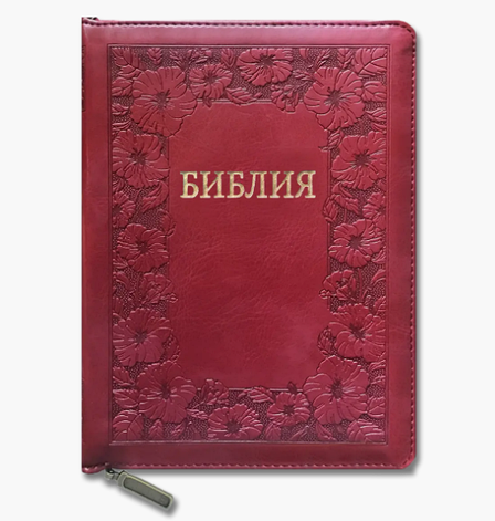 Біблія середнього формату на замочці з пошуковими індексами шкірзам 14*20 см бордова канонічна, фото 1