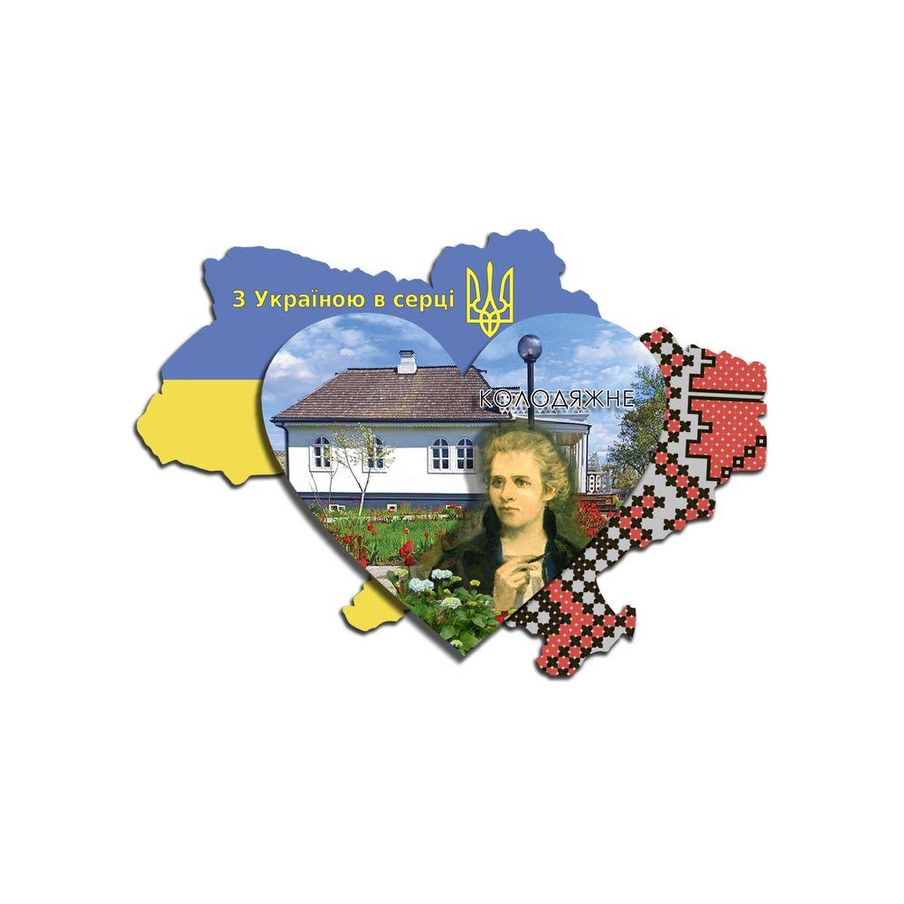 Магніт "З Україною в серці" "Колодяжне. Музей Лесі Українки"