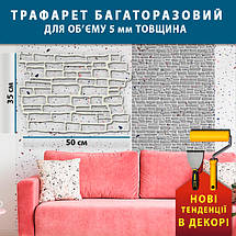УЦІНКА! Трафарет для штукатурки, товстий 5 мм декоративний багаторазовий, кладка дикого каменю (350х500), фото 5